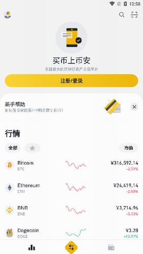 币安网app下载安卓版-币安网app官方最新版下载v2.46.7-第2张图片-华展网